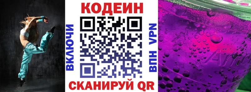 Codein напиток Lean (лин) купить цена kraken Ейск